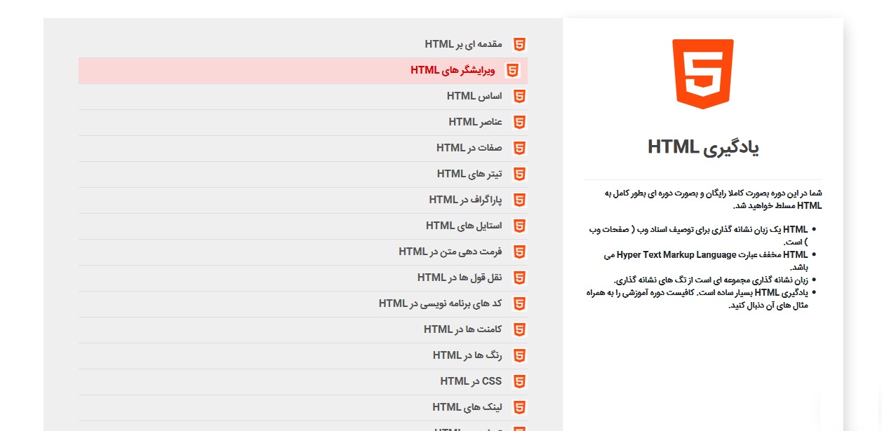 یادگیری HTML در مدرسه طراحی وب ایران
